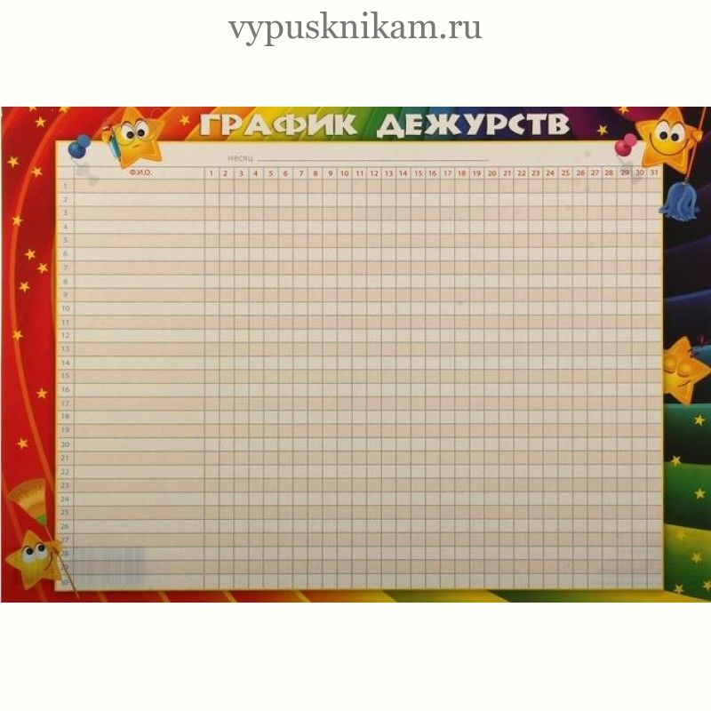 картинка график дежурных незнакомцам относятся агрессивно